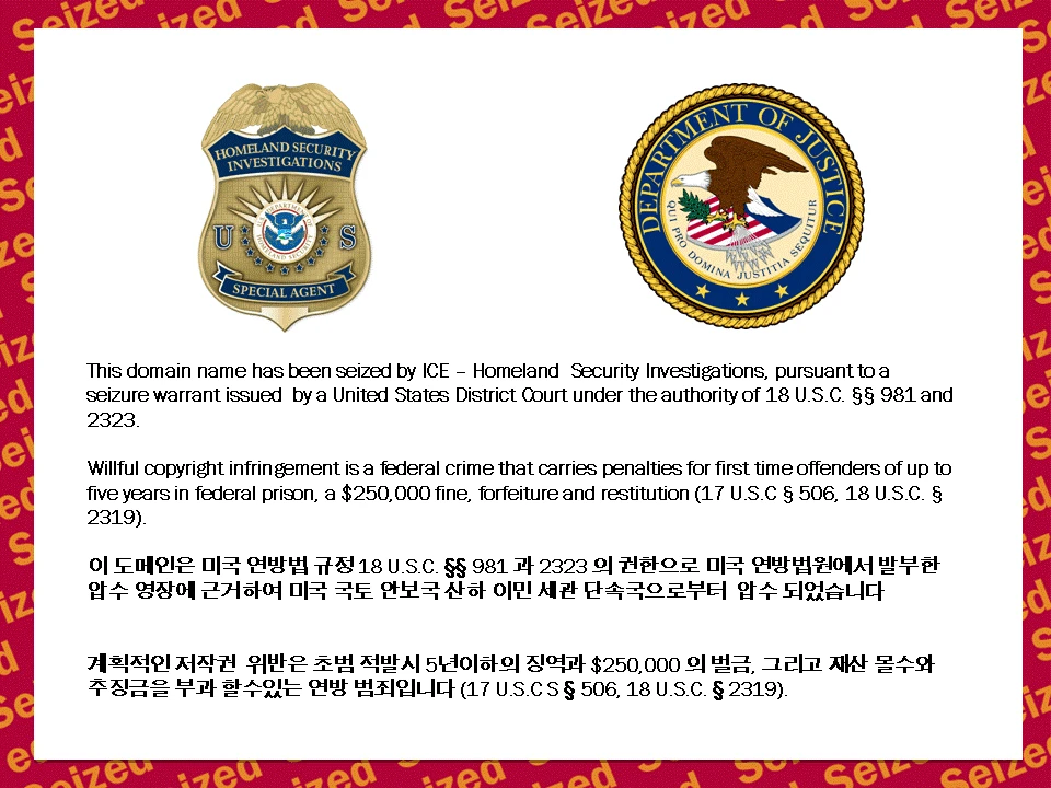 Operation In Our Sites 9 (Korean) website seizure banner